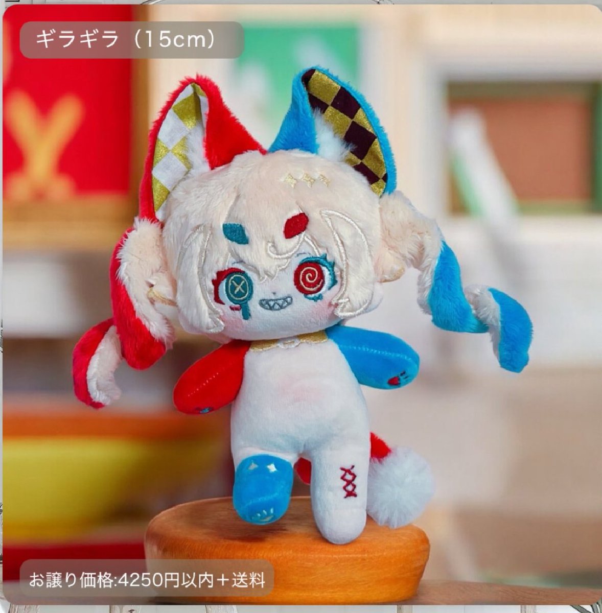 kolkolnet's tweet photo. #無ぬい求
ギラギラちゃんを探しております。
もしお譲り可能な方がいらっしゃいましたらリプライもしくはDMにてお声かけ頂ければ幸いです。
よろしくお願いいたします。 https://t.co/Z6TkpAd2WR
