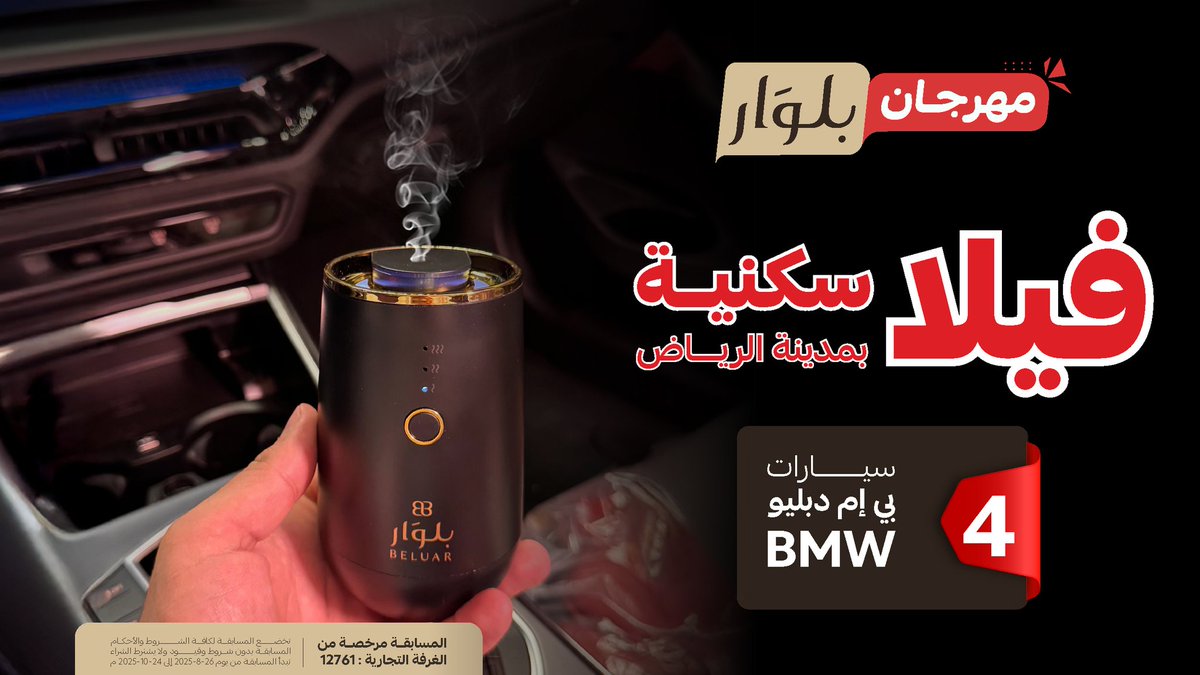 Beluar_f's tweet photo. عطر مكانك وعيش أجواء الرفاهية مع #مسابقة_بلوار
بدون شروط ولا قيود ..شارك , وفالك الفوز 👌🏻🤎 https://t.co/3DoYu5tFGP