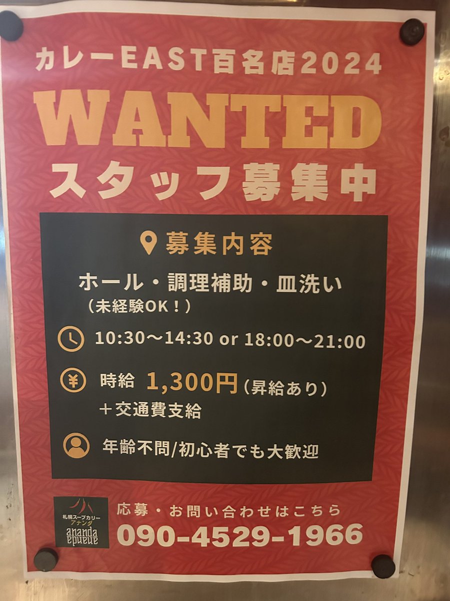 札幌スープカリー・アナンダ (@ardnq1riczix9u7) on Twitter photo 