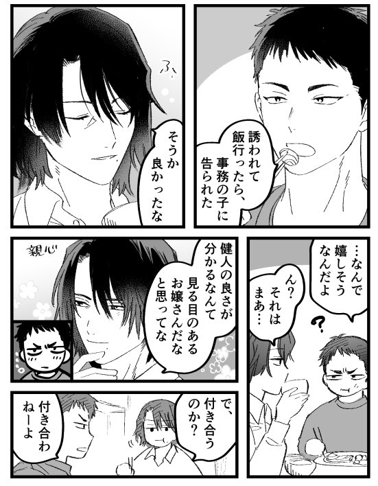 健啓(lesson本編のネタバレと言うほどのネタバレは無いですが、プレイ途中の人が読んだら「ん……?」と思うかも) 