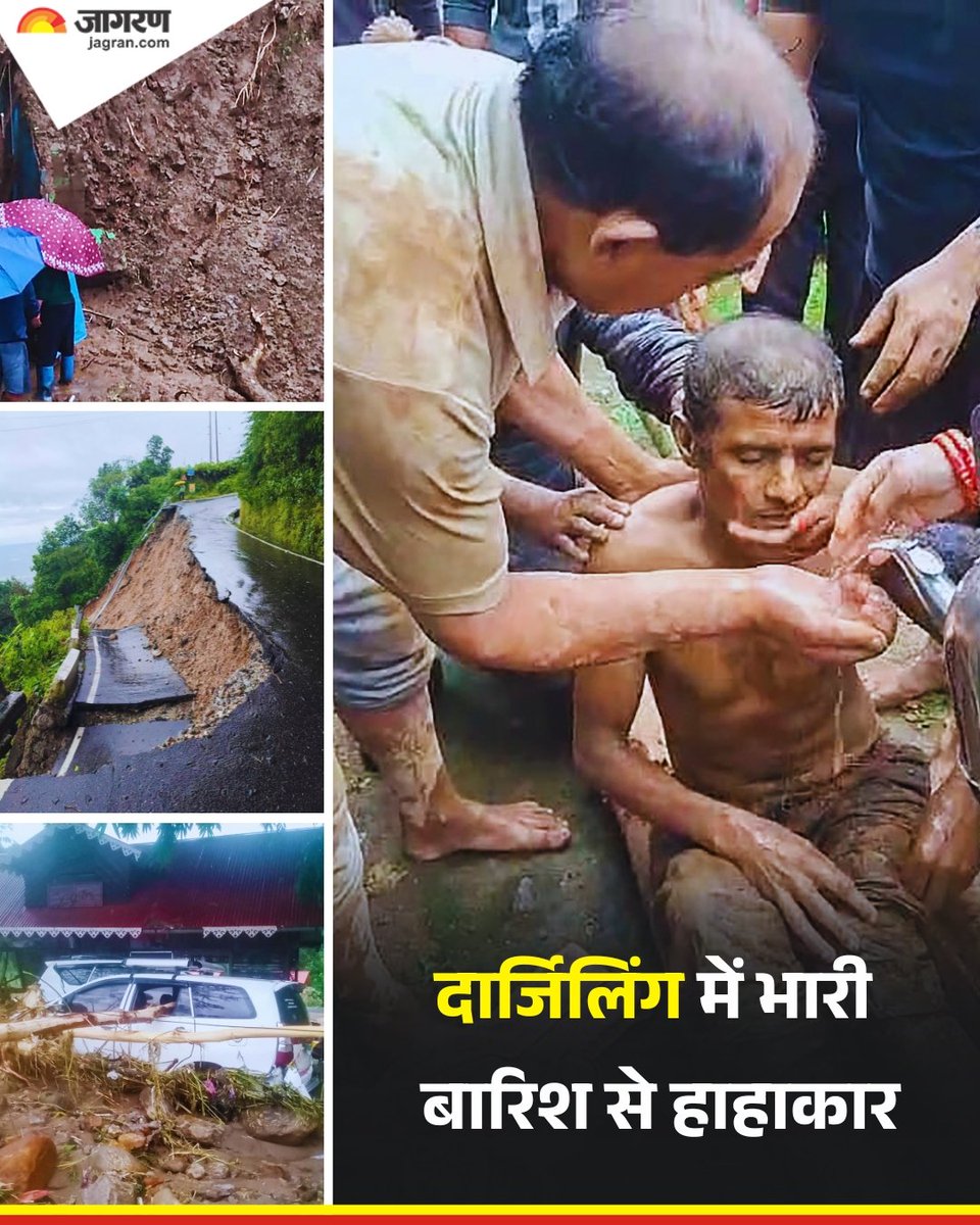 Iam_MKharaud's tweet image. 16 people have died amid the heavy rains and landslides in West Bengal&apos;s Darjeeling on Sunday. Furthermore, due to the excessive rainfall, an iron bridge also collapsed.

| BB SHOW MORE OF BASEER |
#Darjeeling #Landslide 
#BiharHealthcareCrisis