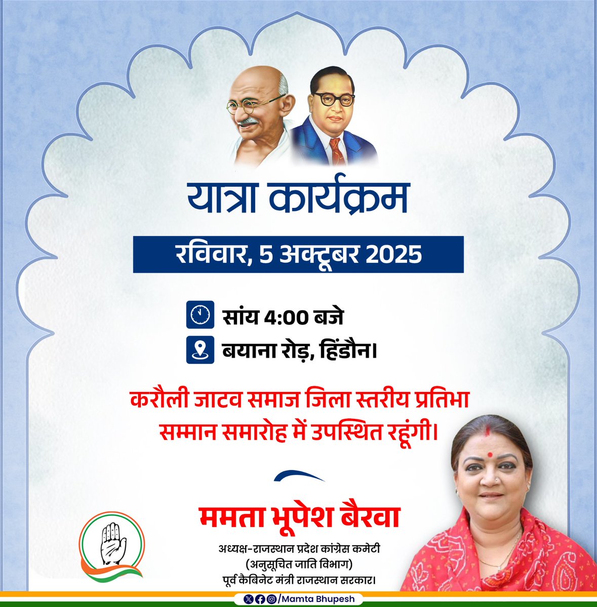 mamta_bhupesh's tweet image. यात्रा कार्यक्रम।
रविवार 5 अक्टूबर 2025
@INCRajasthan #mamtabhupesh #Congress