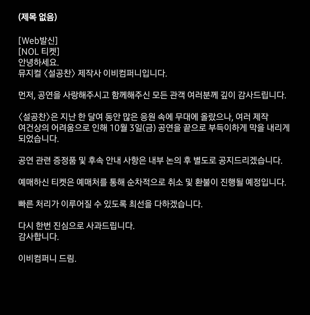 와 조기폐막 레전드