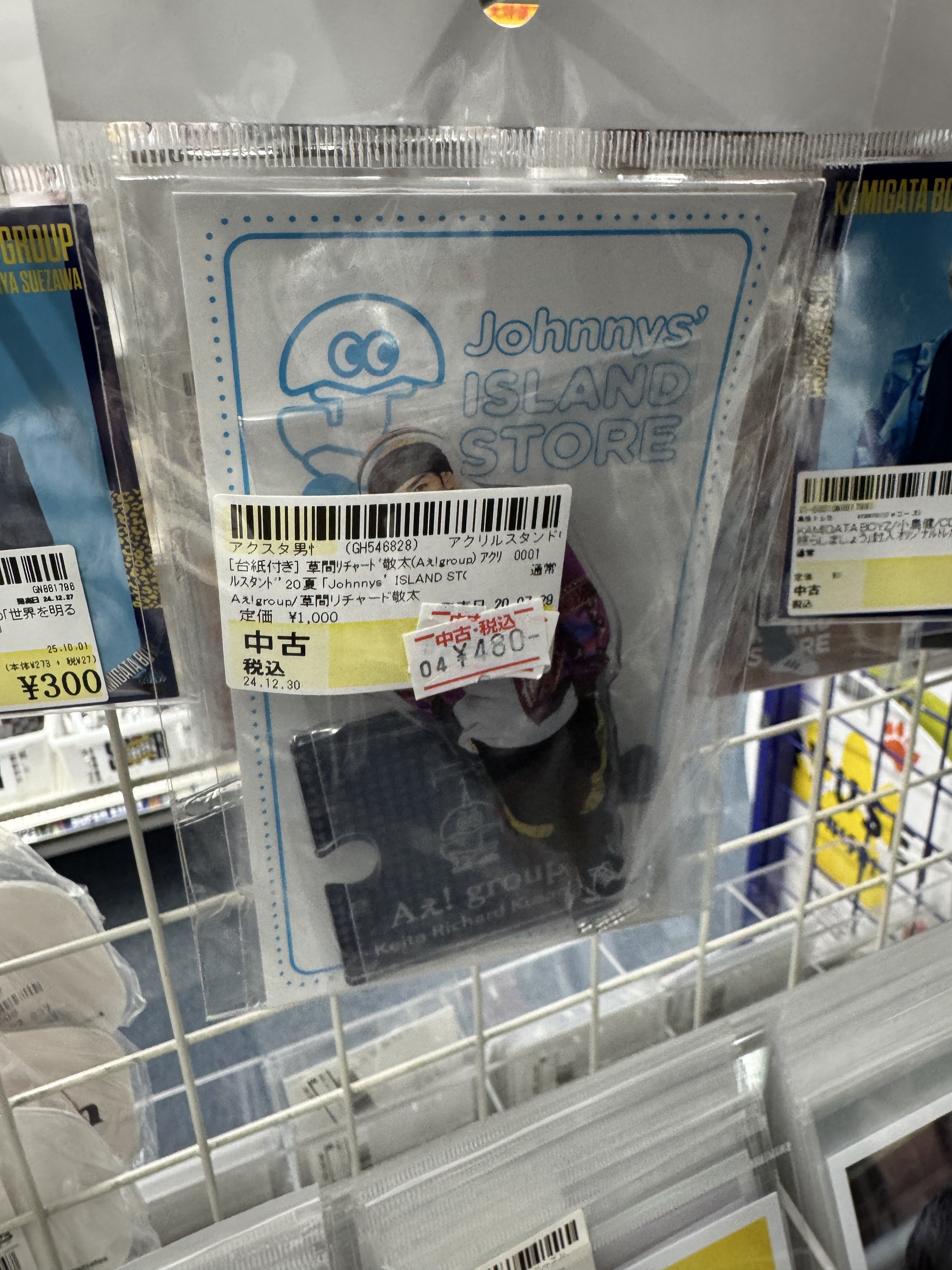 うちわ写真アクスタなど エイトリ 18trip 昼班 斜木七基 アクスタ うちわ - メルカリ