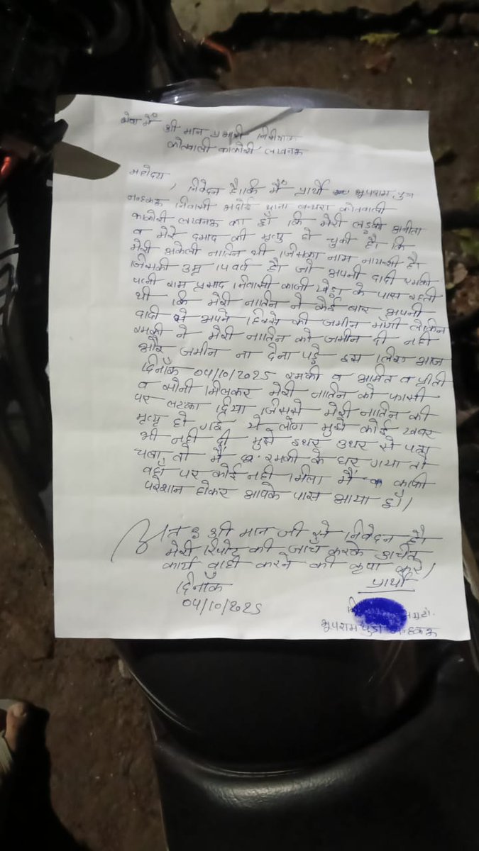 @सूरज पासी. लाखन आर्मी चीफ (@surajsi55484063) on Twitter photo गांव काजीखेड़ा थाना काकोरी जनपद लखनऊ 
नाबालिक बच्ची नायंसी   को जमीन के लालच में उतारा मौत के घाट तत्काल मुकदमा लिखकर कार्यावही हो <a href="/lkopolice/">LUCKNOW POLICE</a> <a href="/Uppolice/">UP POLICE</a> <a href="/dgpup/">DGP UP</a> गांव काजीखेड़ा थाना काकोरी जनपद लखनऊ 
नाबालिक बच्ची नायंसी   को जमीन के लालच में उतारा मौत के घाट तत्काल मुकदमा लिखकर कार्यावही हो <a href="/lkopolice/">LUCKNOW POLICE</a> <a href="/Uppolice/">UP POLICE</a> <a href="/dgpup/">DGP UP</a>