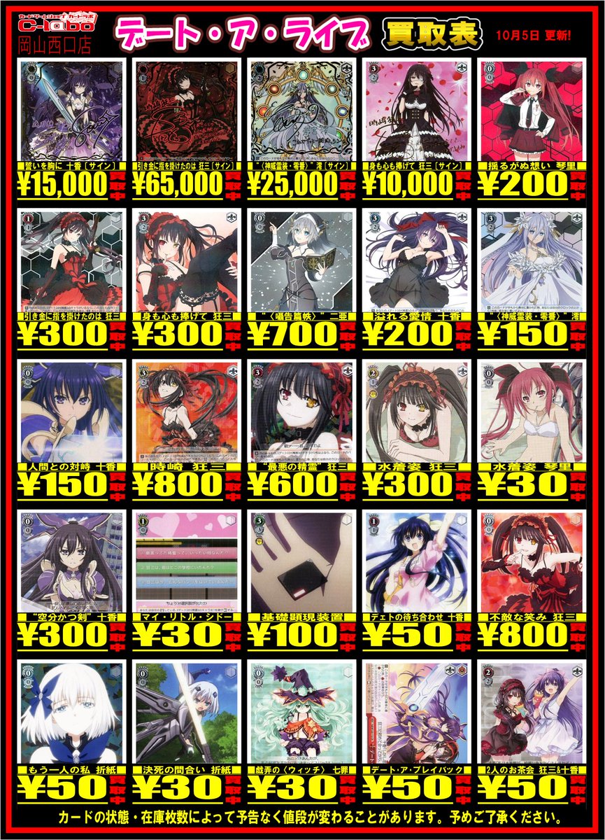 美品 誓いを胸に 十香 SEC 最悪の精霊 狂三、空分かつ