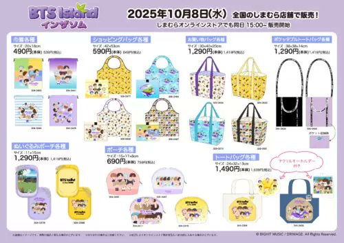 しまむら『BTS Island:インザソム』大型コラボが2025/10/8より新発売