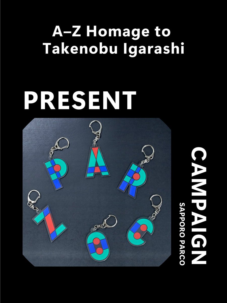 🎁PRESENT🎁

A–Z Homage to Takenobu Igarashi 開催記念！
札幌PARCO公式 Instagram をフォロー＆本投稿 に「好きなアルファベット」1文字をコメントで、抽選で4名様に「アクリルキーホルダー コンプリートセット（P,A,R,C,O,Z）」をプレゼント！

■応募期間締切：2025 年11 月10 日(月)23:59

《X