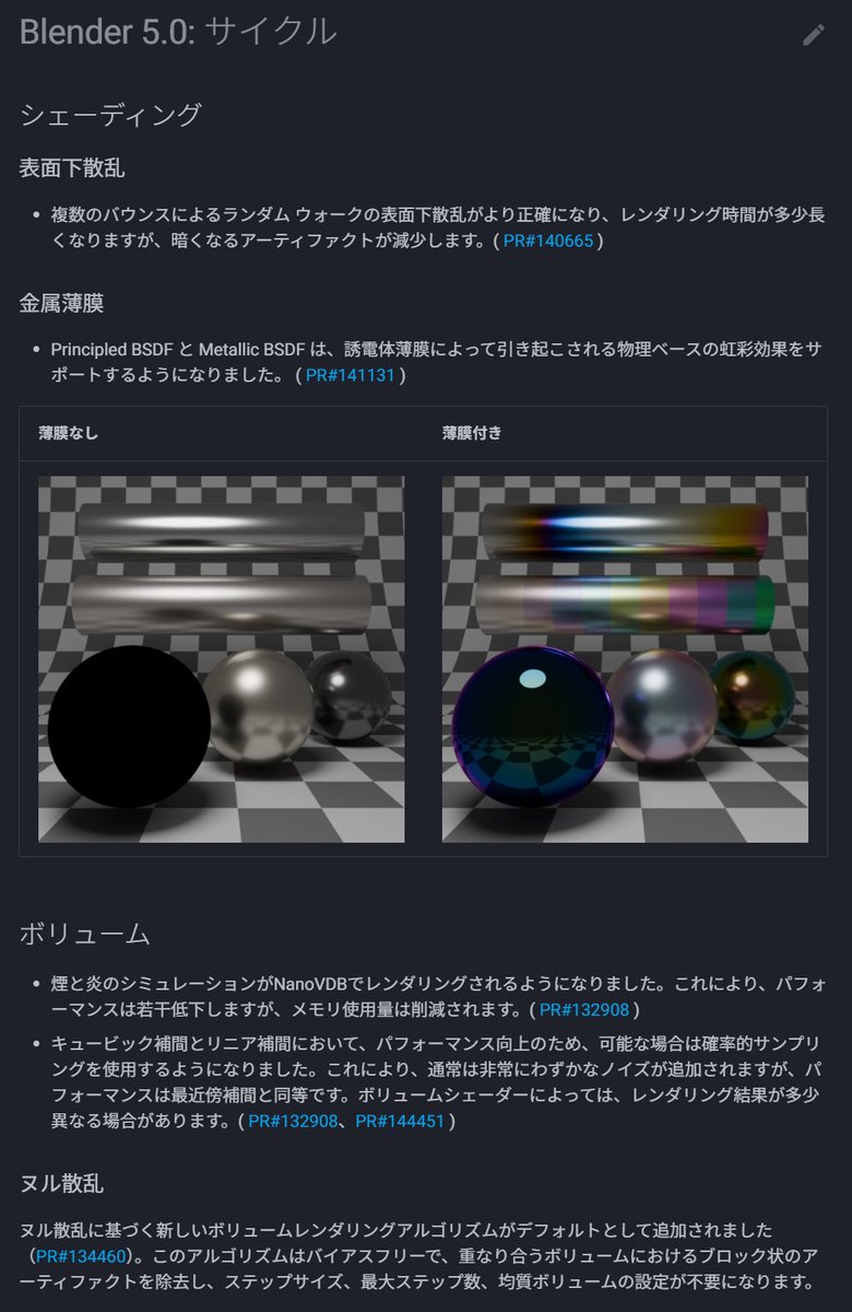 kurono73's tweet image. BLender5.0が週明けにはベータ移行予定だからリリースノートが充実し始めてるな。

Metallic Thin Film、そういえば地味に無かったのか
developer.blender.org/docs/release_n…