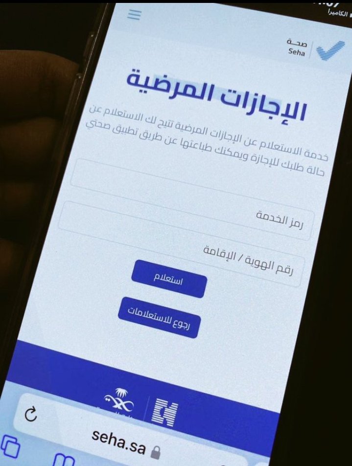 سكليف صحتي 
#سكليف_إجازه_مرضيه 
wa.me/+966592855941