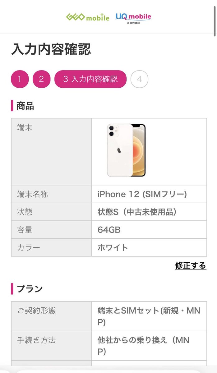 harusyuharu's tweet image. 手が滑って…🫣
（昨日ダメ元で申し込んで今日発送されたぽいけど たしかここの特価って一人一回と聞いた気が？🫣←お小遣い付きXR 3月組）

6-4… +1←ｲﾏｺｺ‼︎
#ゲオモバイル #iPhone12 #おかわり