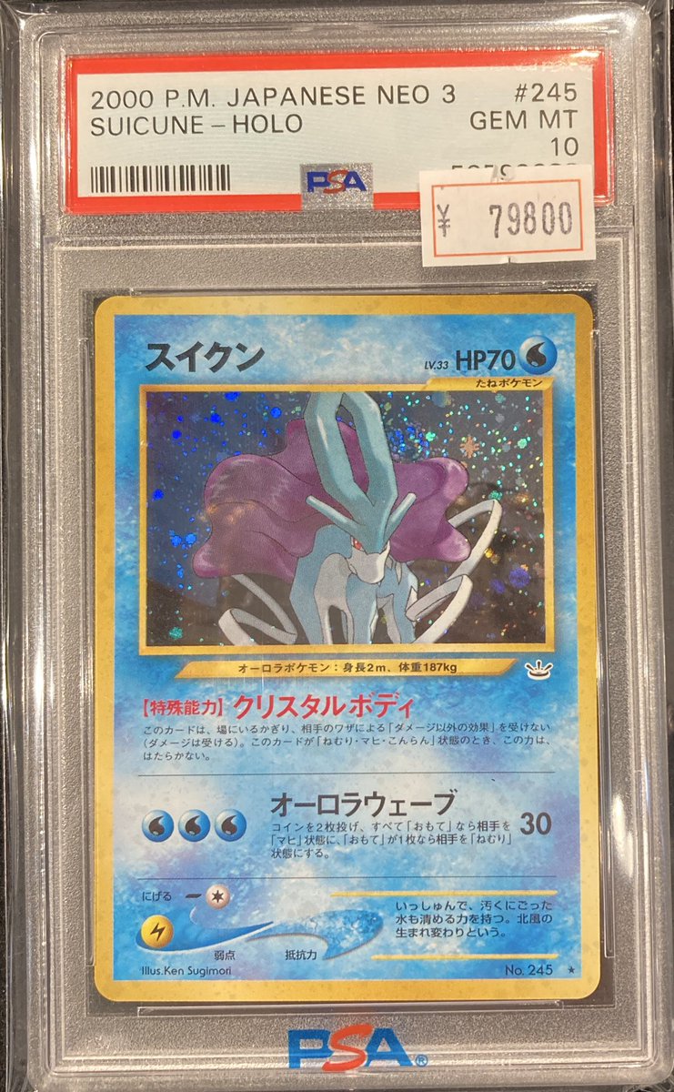 VALUABLE CARD TOKYO 2F入荷情報📢】 ／ 🆕【PSA10】旧裏 スイクン