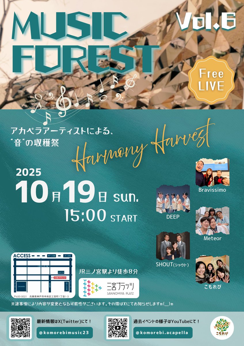 atsu0202panda's tweet photo. 10月19日は
"ギリギリ三宮"の三宮プラッツにて
アカペラ三昧のひと時をお届けします！
フリーライブです
お待ちしてます〜
 #MusicForest
 #こもれび
 #アカペラ
 #三宮プラッツ https://t.co/LEDubnRbX3