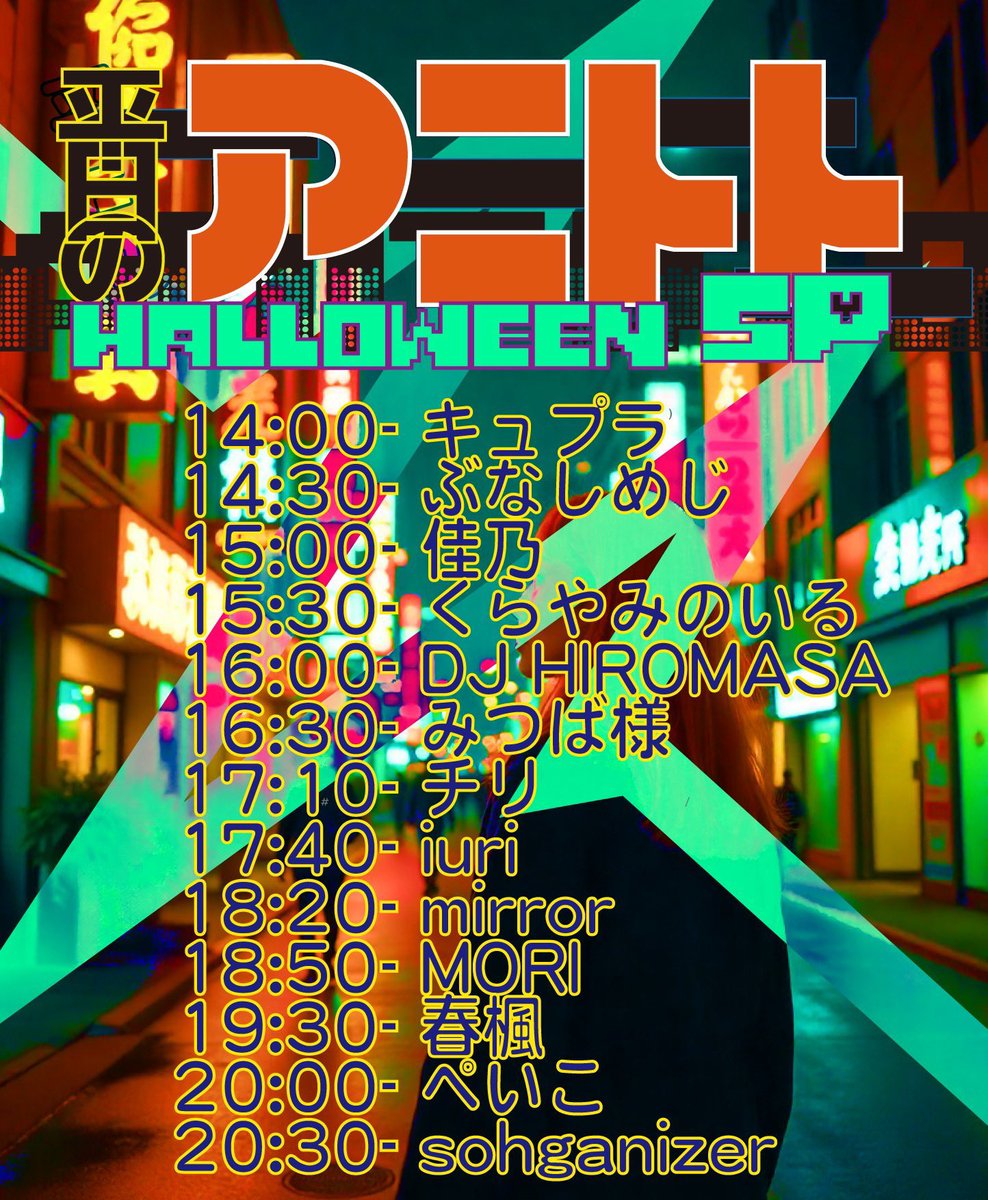 【告知】
10/5開催の #平日のアニトト 7周年&amp; ハロウィンSPのツイプラ1時間後開催です！

ついに当日！
よろしくお願いします！

平日のアニトト7周年&amp;ハロウィンSP
渋谷R-Lounge 7階
2025年10月5日(日)
14:00〜21:00 
entrance ¥1500(1Drink込み）

詳細&amp;参加表明はこちらから！