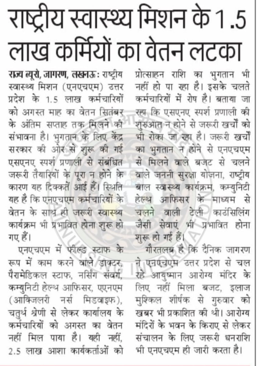 officer_cho's tweet image. उत्तर प्रदेश–डबल इंजन की सरकार में लाखों संविदाकर्मी परेशान।
"#CHOs को कई महीनों से नहीं मिला मानदेय एवं PBI"
प्रदेशभर में #ACHOUP ने सौंपा ज्ञापन,
अगर भुगतान नहीं हुआ तो सड़क पर उतरेगा संगठन।
@PMOIndia @JPNadda @brajeshpathakup @myogiadityanath @nhm_up @UPGovt @BhimArmyChief