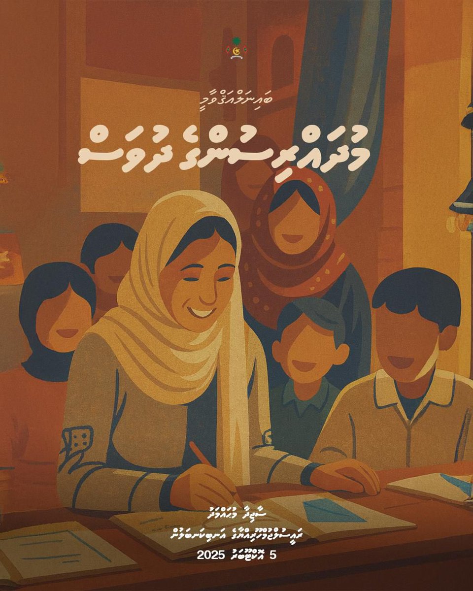sajidhaamohamed's tweet photo. ކޮންމެ މުދައްރިސަކީ ދަރިވަރުންނަށްޓަކައި މަންމައެއް، ބަައްޕައެއް، ބެލެނިވެރިއެއް. އެއްޖީލުން އަނެއްޖީލަށް ޢިލްމު ފޯރުކޮށްދެނީ އަދި ފަންނުތައް ވާރުތަކޮށްދެނީ މުދައްރިސުން. މުދައްރިސުން ނެތް މުޖްތަމަޢެއްގެ ކުރިމަގެއް، ތަހުޒީބެއް، ދިރުމެއް، އުންމީދެއް ނޯންނާނެ.

ހެޔޮލަފާ، ހީވާގި މުދައްރިސުންގެ އެހީތެރިކަމާއ�� ޚިދުމަތް އަބަދުމެ ދިވެހިރާއްޖެއަށް ލިބެމުން ދިއުމަށް އެދި ހެޔޮ ދުޢާކުރަމުން، ބައިނަލްއަޤްވާމީ މުދައްރިސުންގެ ދުވަހުގެ ތަހުނިޔާ އަރިސްކުރަން.