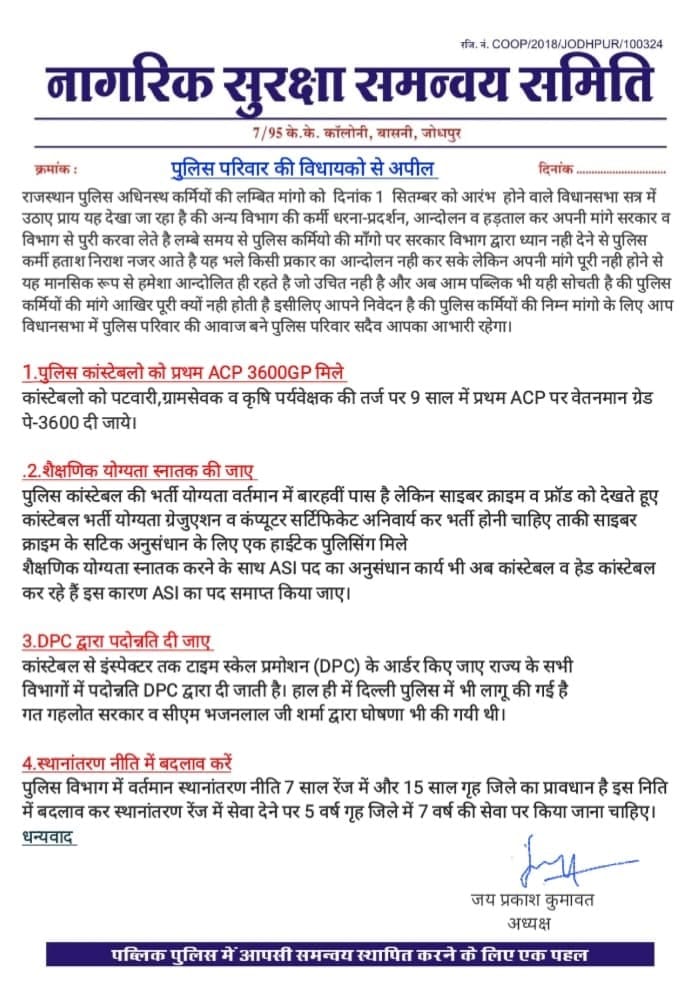 समान कार्य के लिए समान वेतन” का मूल सिद्धांत सर्वोच्च न्यायालय के निर्णयों एवं कार्मिक विभाग के आदेशों में स्थापित है।
#राजस्थान_पुलिस कांस्टेबलों को इसका पूर्ण लाभ मिलना चाहिए।
<a href="/PoliceRajasthan/">Rajasthan Police</a> <a href="/BhajanlalBjp/">Bhajanlal Sharma</a> <a href="/RajCMO/">CMO Rajasthan</a> <a href="/1stIndiaNews/">First India News</a> <a href="/zeerajasthan_/">ZEE Rajasthan</a> <a href="/News18Rajasthan/">News18 Rajasthan</a> <a href="/aajtak/">AajTak</a>