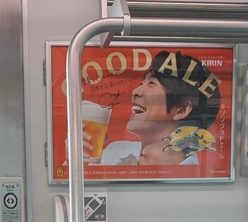電車に🥹 #大森元貴 #GOODDAY #GOODALE #キリングッドエール