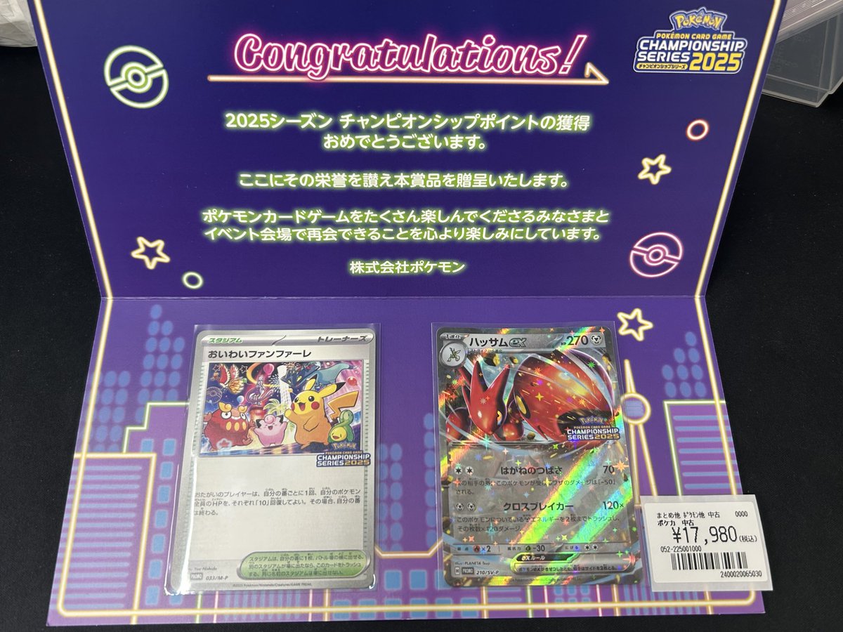 【封筒未開封品】おいわいファンファーレ 2025 ハッサムex 2枚セット ポケモンカード 2025 おいわいファンファーレ ハッサムex セット