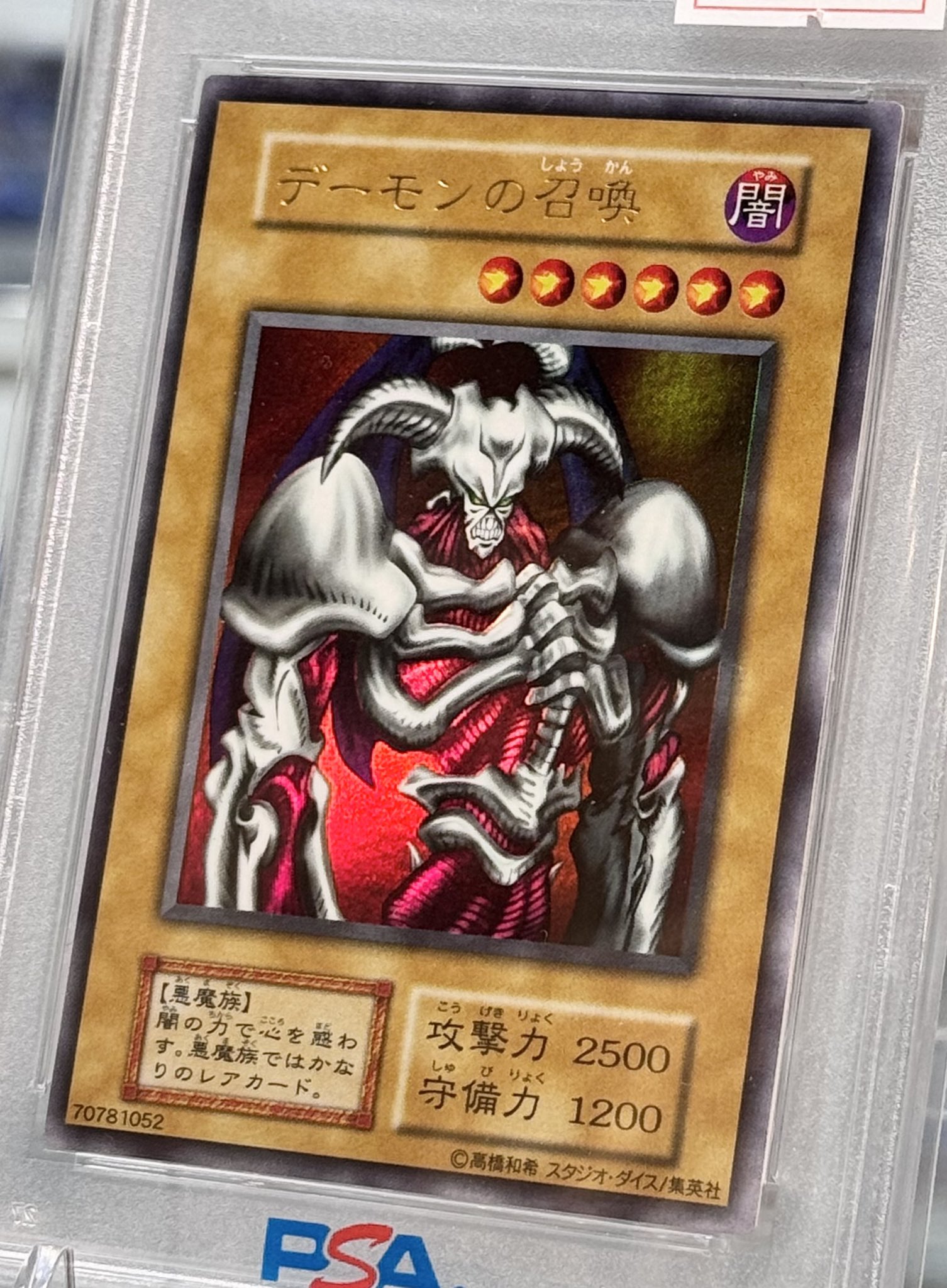 遊戯王 デーモンの召喚　PSA9 PSA9鑑定済〕デーモンの召喚(初期)【ウルトラ】{Vol.4