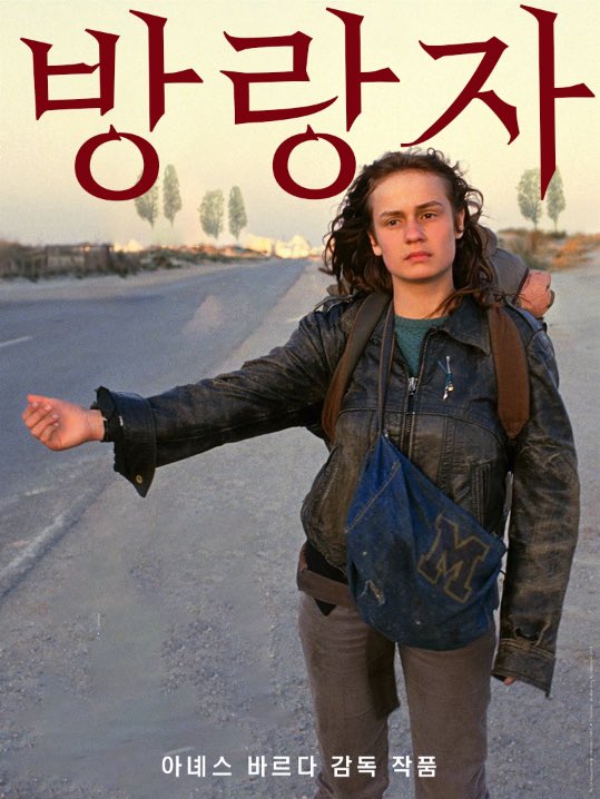 firecrackercity's tweet image. 추석 기념으로 &quot;날개 연대기&quot;를 만들며 영향받았던 영화 리스트를 풀어봅니다

1. 야네스 바르다-방랑자 [1985]
겨울날 얼어 죽은 떠돌이 여성 &apos;모나&apos;의 시체가 발견됩니다. 모나의 직언을 들을 수는 없지만 주로 남성들의 입과 입을 통해 구전되는 그의 행적을 따라가는 이야기.