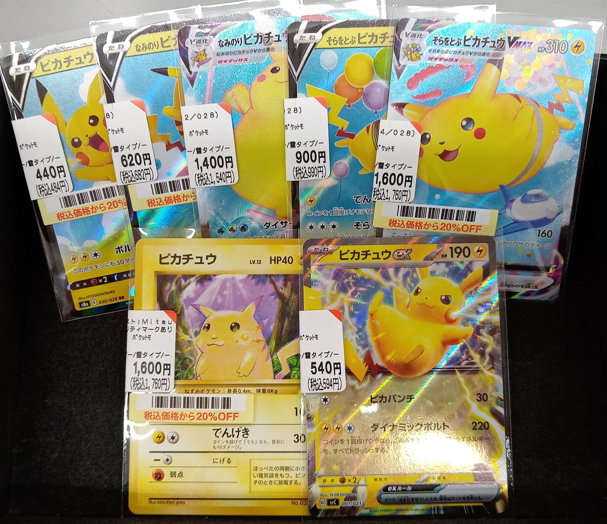 🌟中古トレカ買取情報🌟 #ポケモンカードゲーム 救助隊DXのピカチュウ