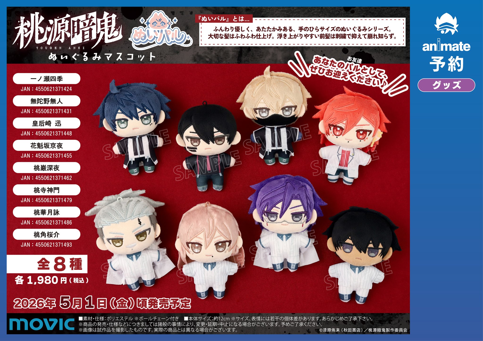 42 ぬいぐるみ　マスコット　キャラクター　アニメ　大量　まとめ売り 発売月｜株式会社フクヤ│プライズ・アニメ・雑貨
