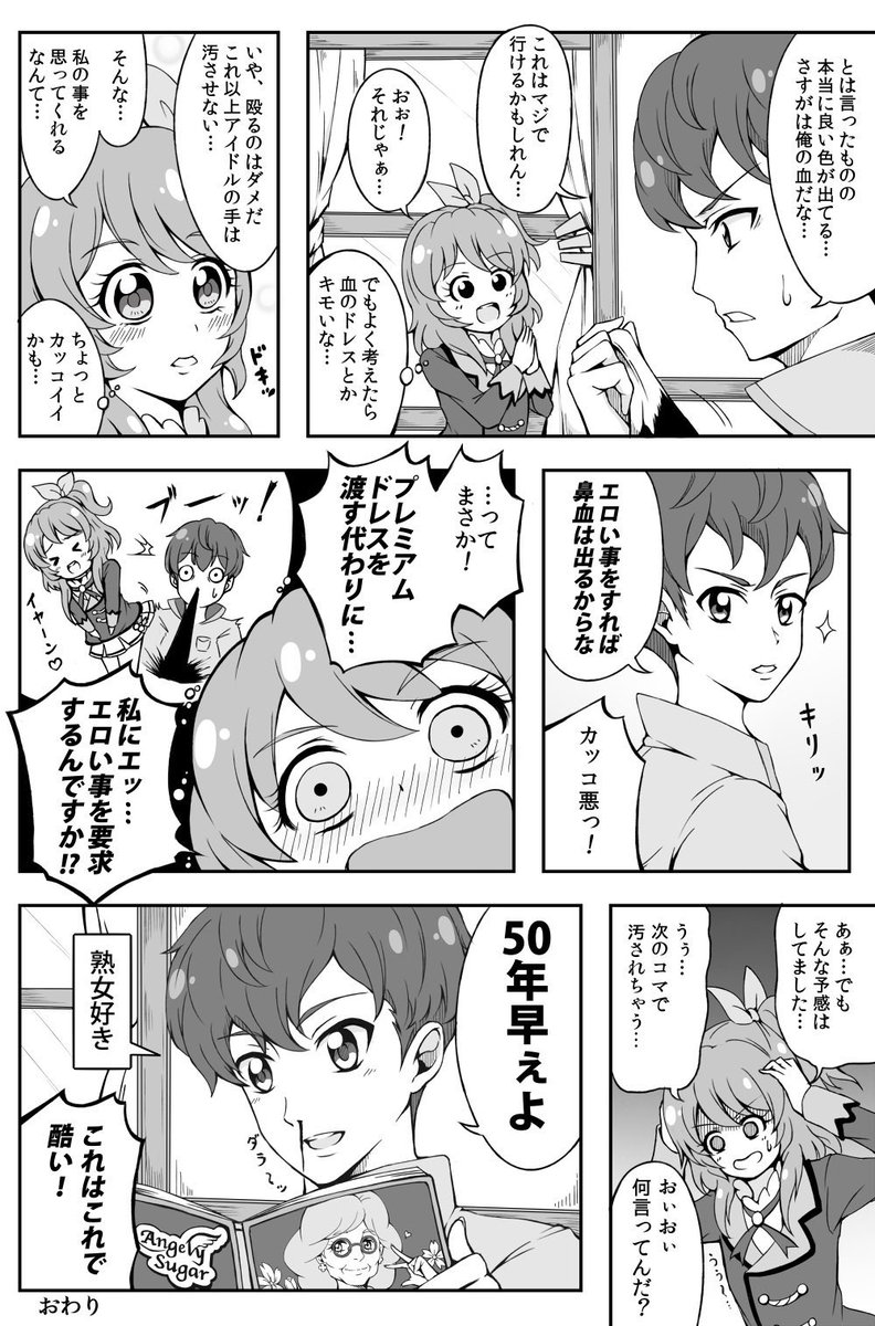 10周年おめでとう㊗️🎉
10年前の漫画だよ😊
#アイカツプリパラ #アイカツ #プリパラ #10周年ありがとう 