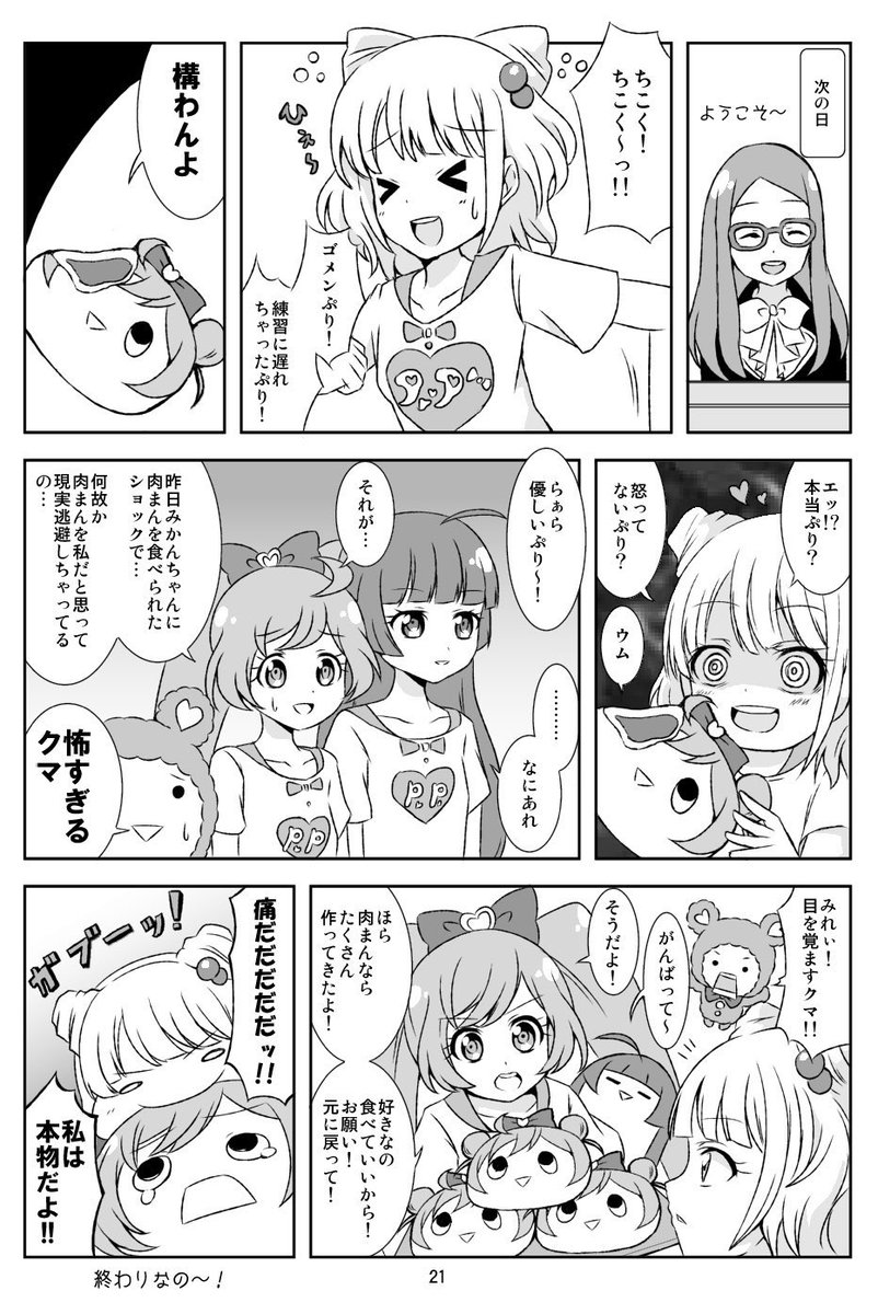 10周年おめでとう㊗️🎉
10年前の漫画だよ😊
#アイカツプリパラ #アイカツ #プリパラ #10周年ありがとう 