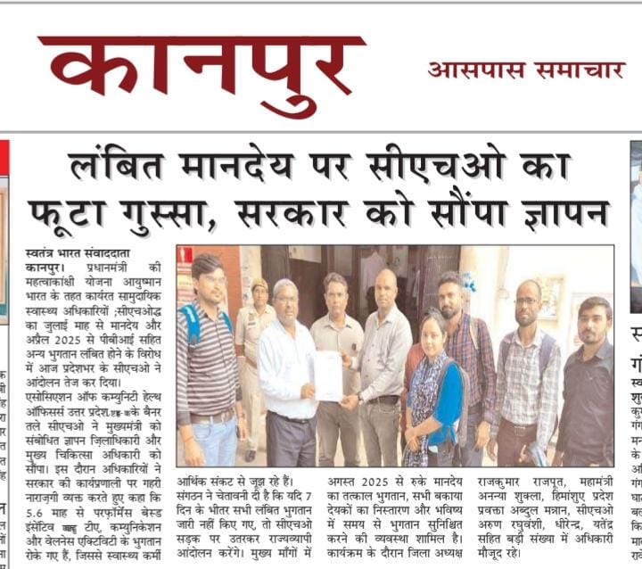 Himalay_ACHOU's tweet image. "कई महीनों से नहीं मिला मानदेय एवं PBI"
सरकार का दोहरा रवैया — काम लो, भुगतान मत दो!
प्रदेशभर में #ACHOUP ने सौंपा ज्ञापन,
अगर भुगतान नहीं हुआ तो सड़क पर उतरेगा संगठन।
@PMOIndia @JPNadda @brajeshpathakup @myogiadityanath @nhm_up @INCIndia @BhimArmyChief @Mayawati @nhm_up @UPGovt