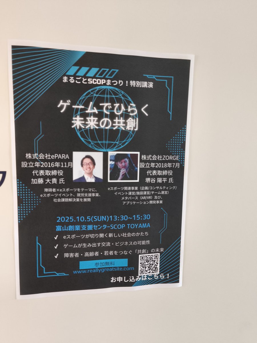 SCOP富山に来ました！