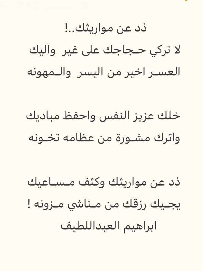 ذد عن مواريثك ..
#ابراهيم_العبداللطيف
