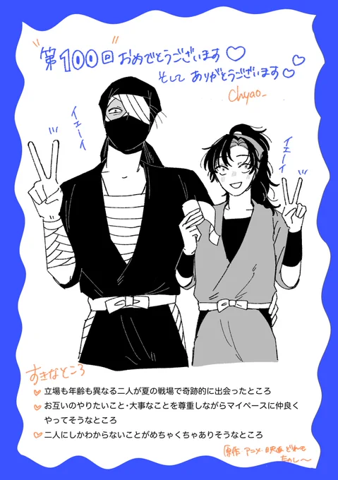 第100回おめでとうございます!🎉
そしていつもありがとうございます!
遅刻しましたが、お題『雑伊の好きなところ』をお借りしました!

 #雑伊版深夜のワンドロライ 