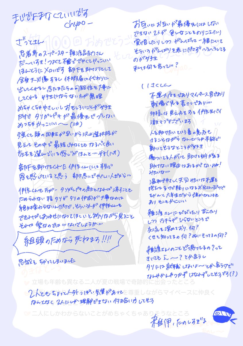第100回おめでとうございます!🎉
そしていつもありがとうございます!
遅刻しましたが、お題『雑伊の好きなところ』をお借りしました!

 #雑伊版深夜のワンドロライ 