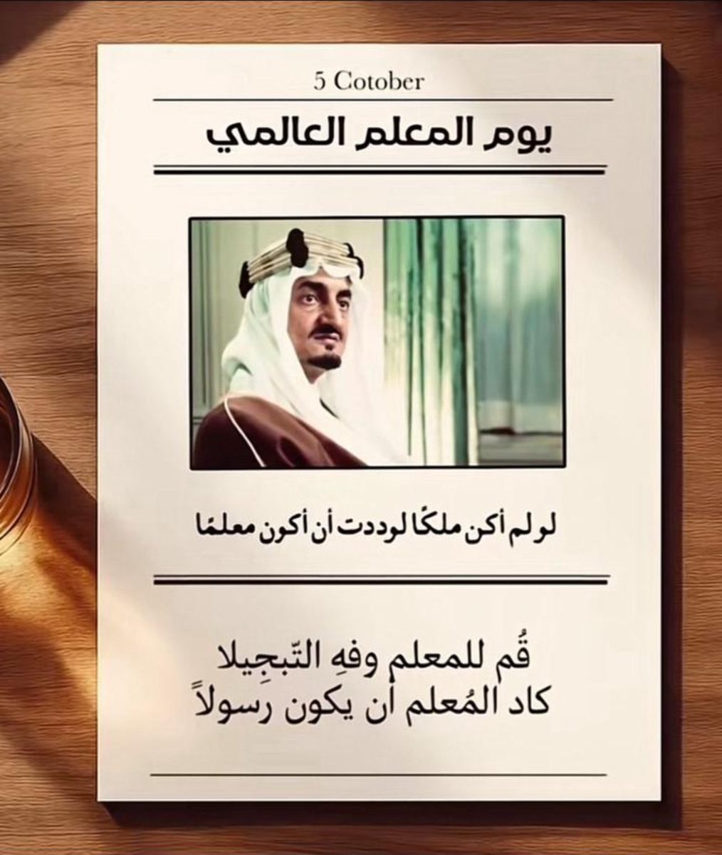 اليوم العالمي للمعلم 05-10-2025
شكر وتقدير وثناء ودعاء لكل معلم مخلص