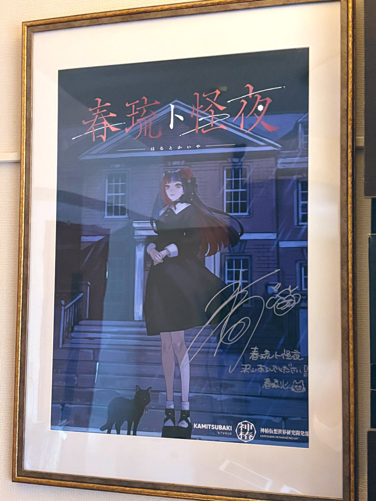 蜉蝣サイン入りポスター 蜉蝣サイン入りポスター 非売品【A】蜉蝣 大佑 サイン入りポスター