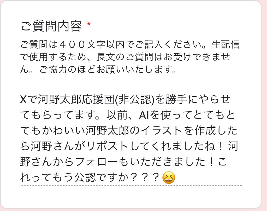 KonoTaroSupport's tweet photo. @IuPRsIeKcrXZxrn @konotarogomame 送りました！笑
採用されるかな笑笑　どきどき https://t.co/C7u8E8eH6R