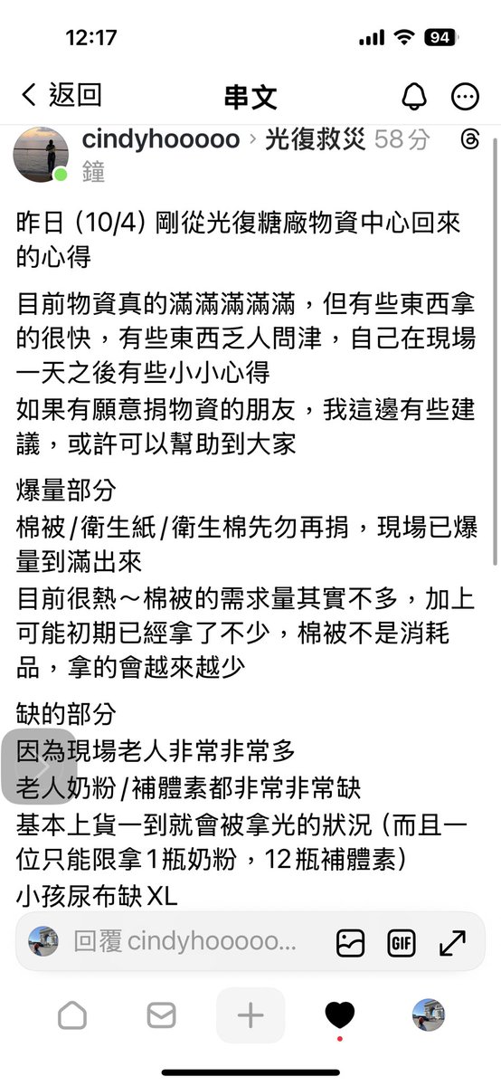轉發，幫擴散

現場物資還有缺喔！
❤️老人奶粉、補體素
❤️XL的嬰兒尿布