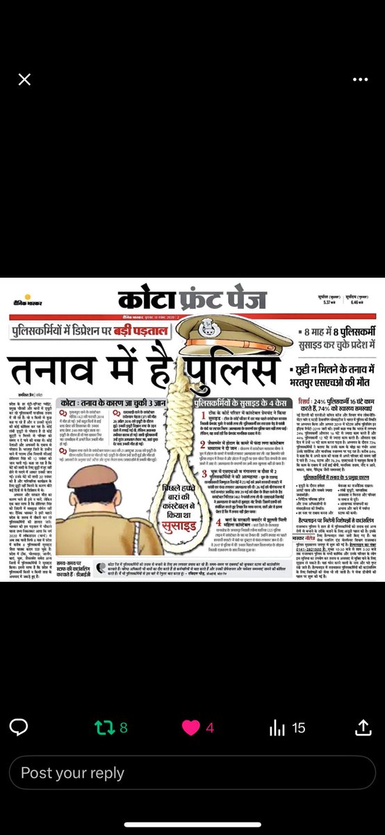 समय पर प्रमोशन नहीं होने 
समय पर छुट्टी नहीं मिलने 
 सम्मानपूर्वक वेतन नहीं होने
#तनाव
#राजस्थान_पुलिस