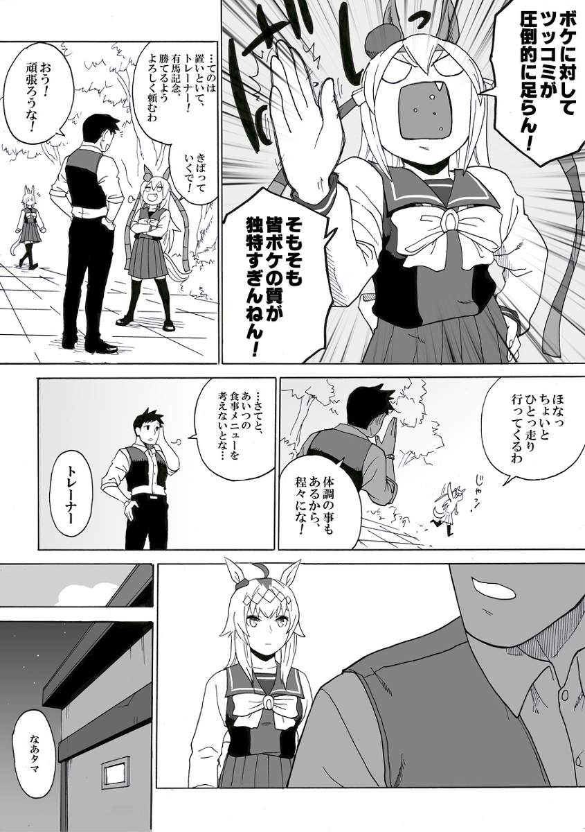 「有馬(ゆめ)の舞台裏」(2/4) 
