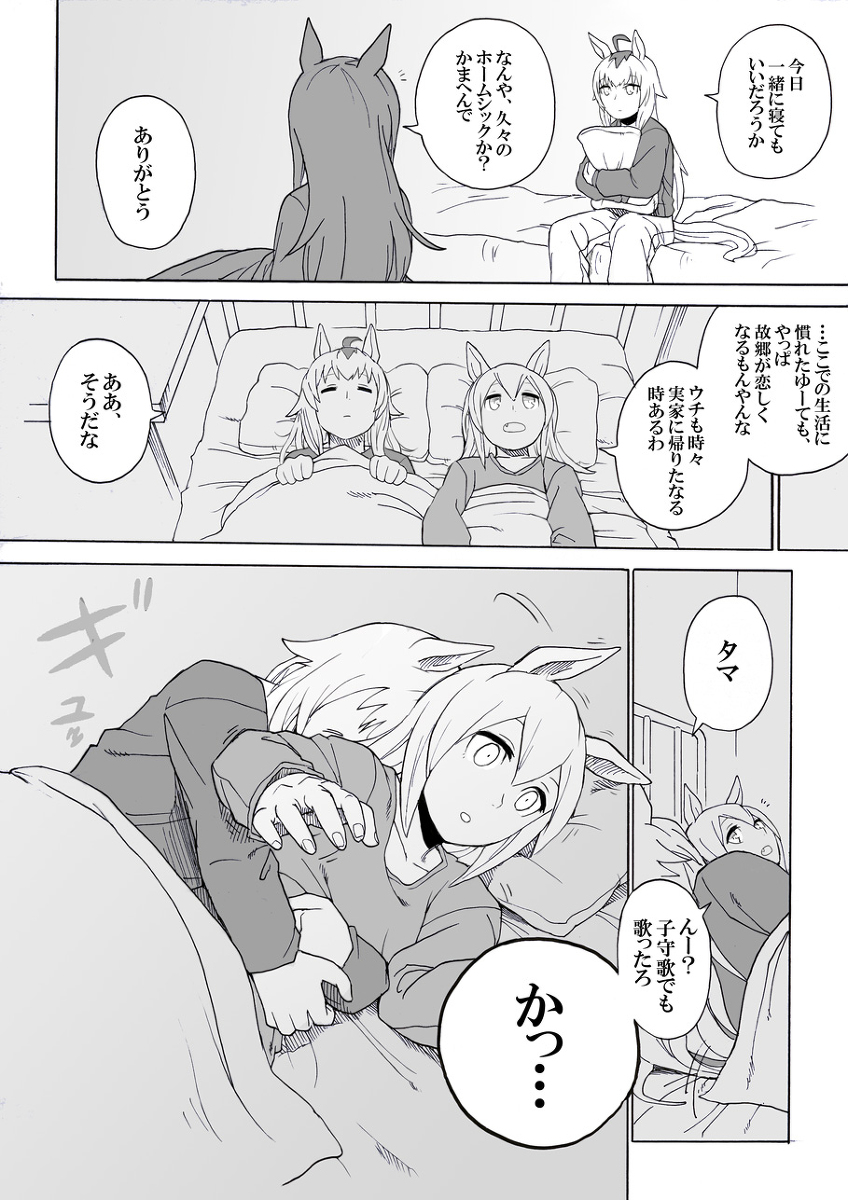 「有馬(ゆめ)の舞台裏」(2/4) 
