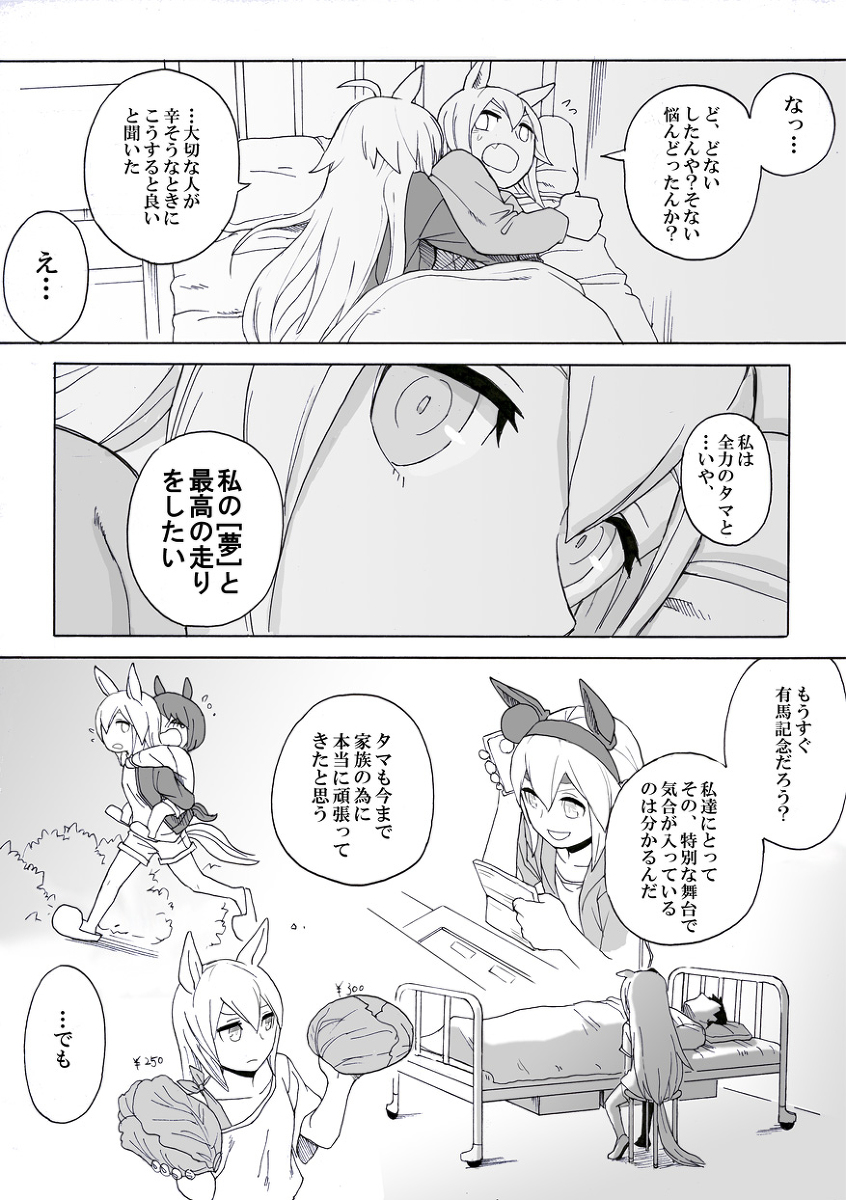 「有馬(ゆめ)の舞台裏」(2/4) 