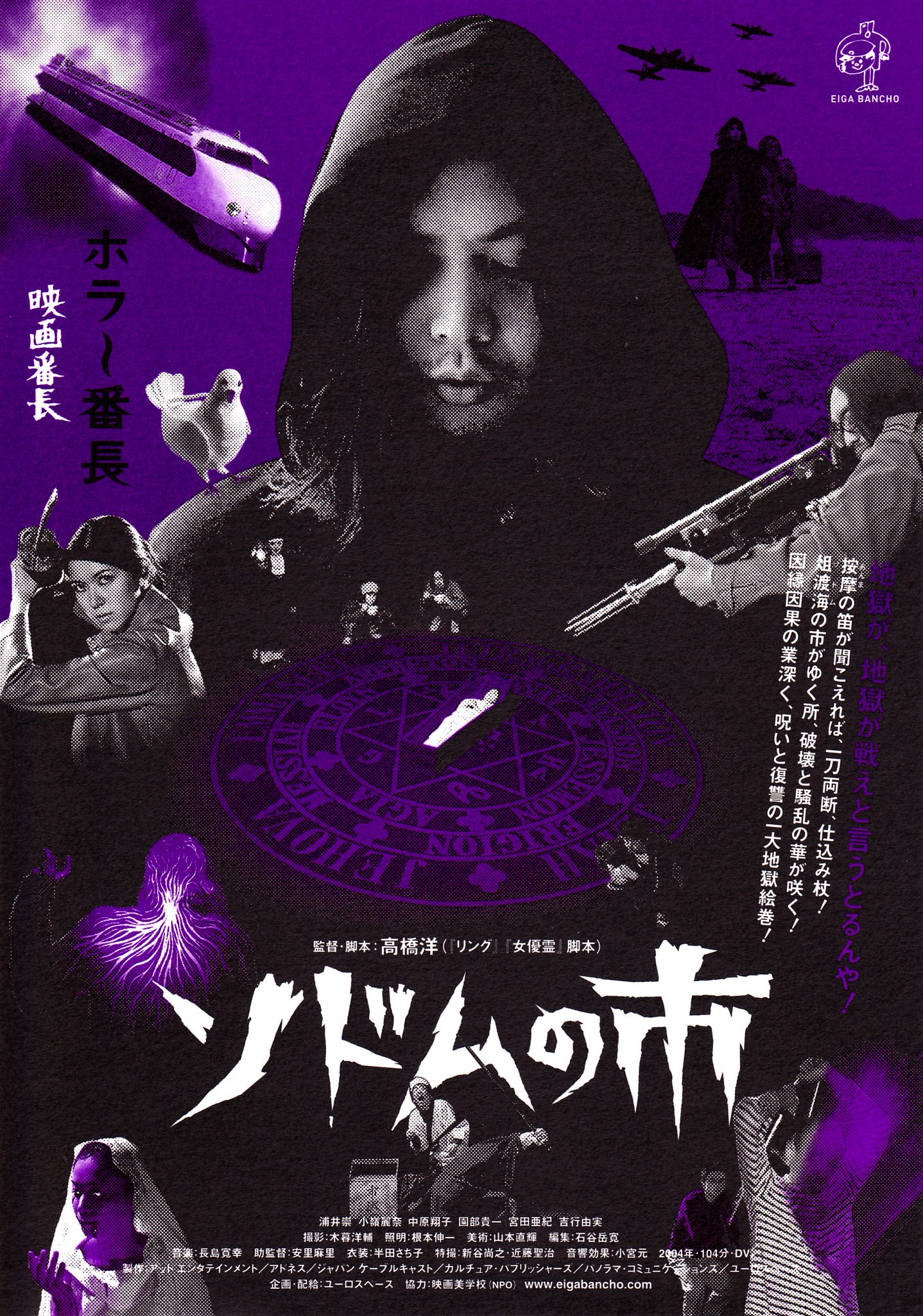 映画ポスター 「ソドムの市」新品 映画ポスター 「ソドムの市」新品