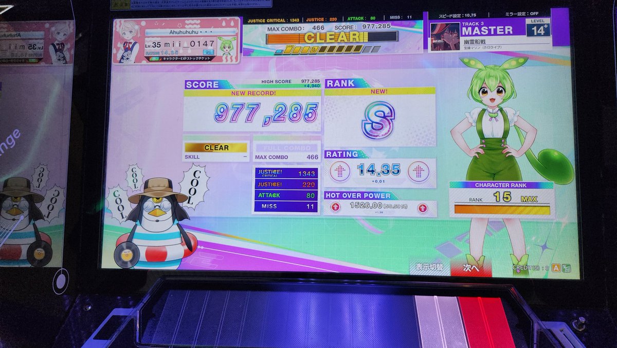 神曲S来た！
 #CHUNITHM