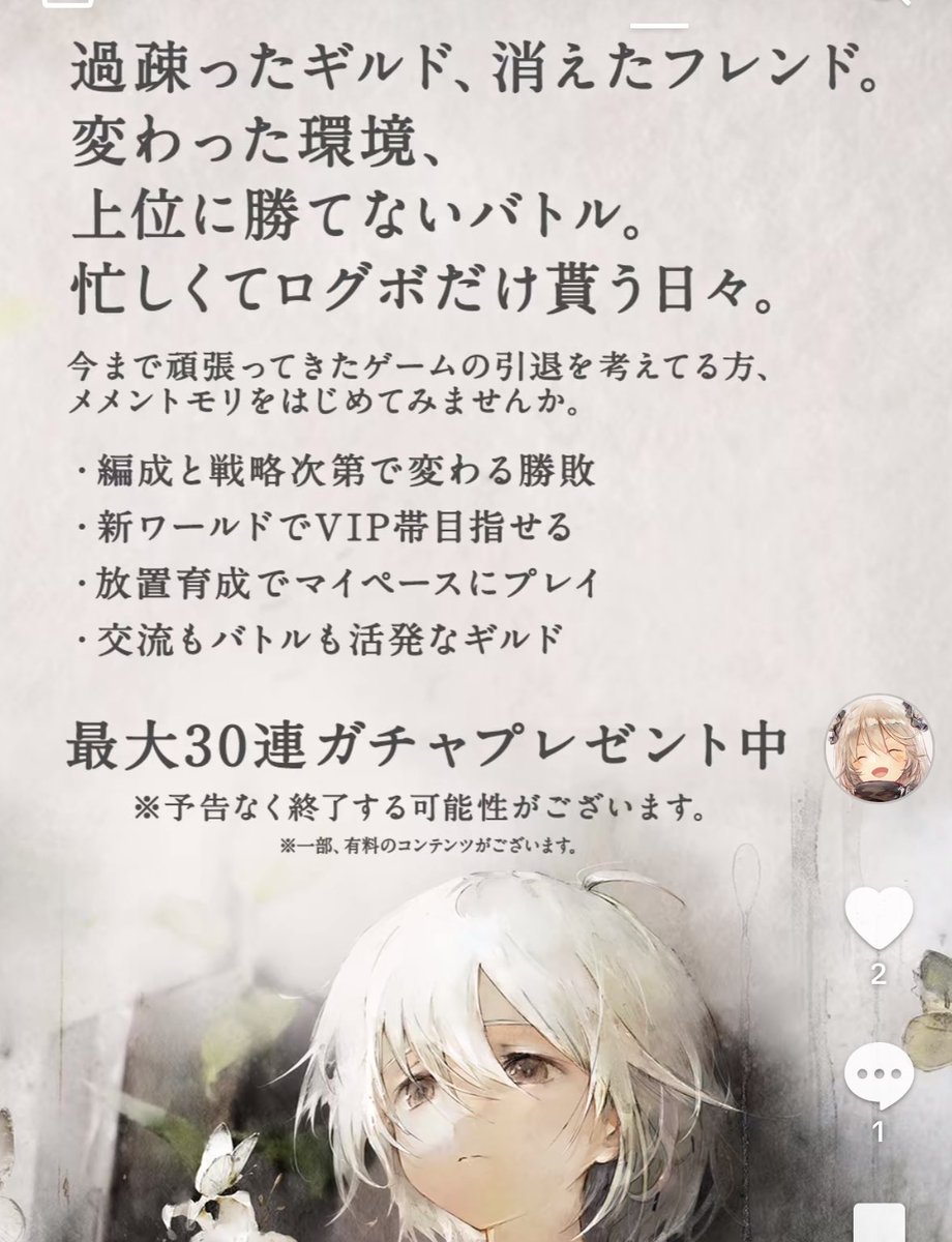 kya0l's tweet photo. メメントモリの広告内容理解できなくて5回は読み返した https://t.co/h7XXjG3H1w