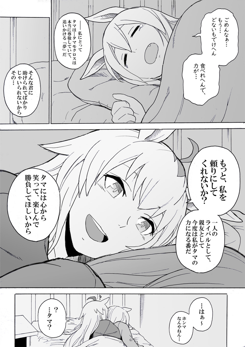 「有馬(ゆめ)の舞台裏」(3/4) 