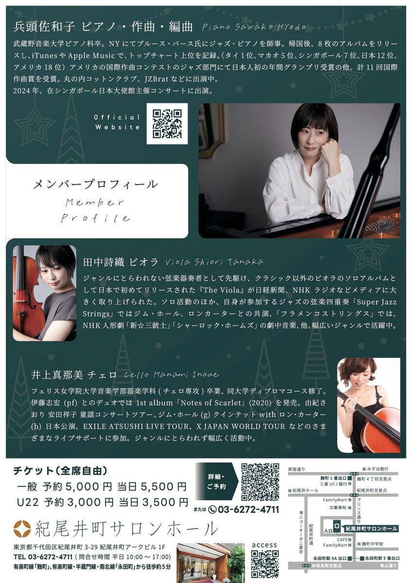 クリスマスライブ🎄12/18(木)

G線上のアリア、アナと雪の女王、雪の華（中島美嘉）、Yesterday（ビートルズ）、クリスマスソングなど。
冬の名曲をちょっとジャジーに💫
ビオラ＆チェロとのアンサンブルでお届けします🎻🎶

詳細はコチラ！
sawakohyodo.com/archives/4789

ご予約
forms.gle/kZ8mSwjGnF25xH…