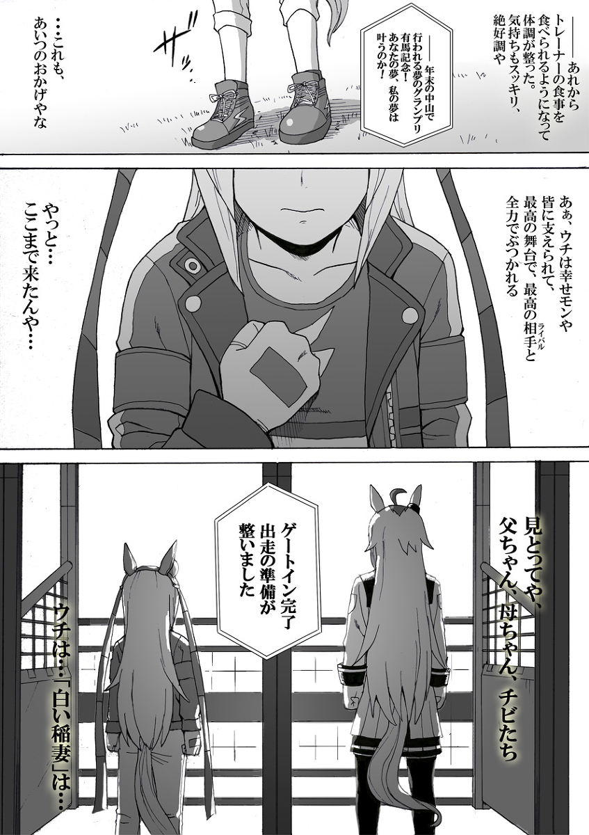 「有馬(ゆめ)の舞台裏」(4/4) 