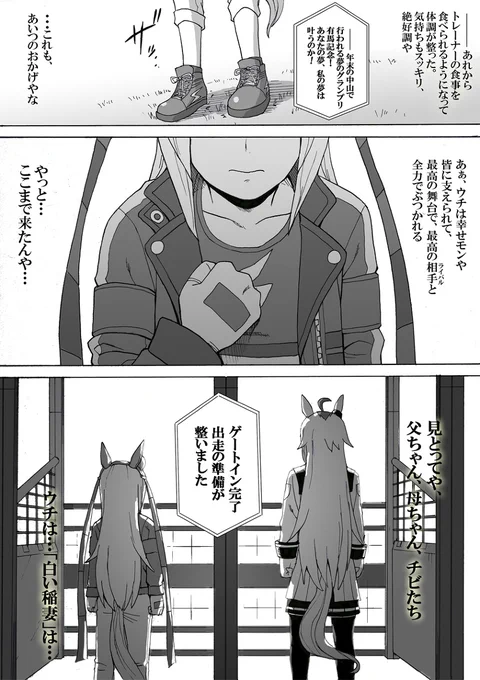 「有馬(ゆめ)の舞台裏」(4/4) 