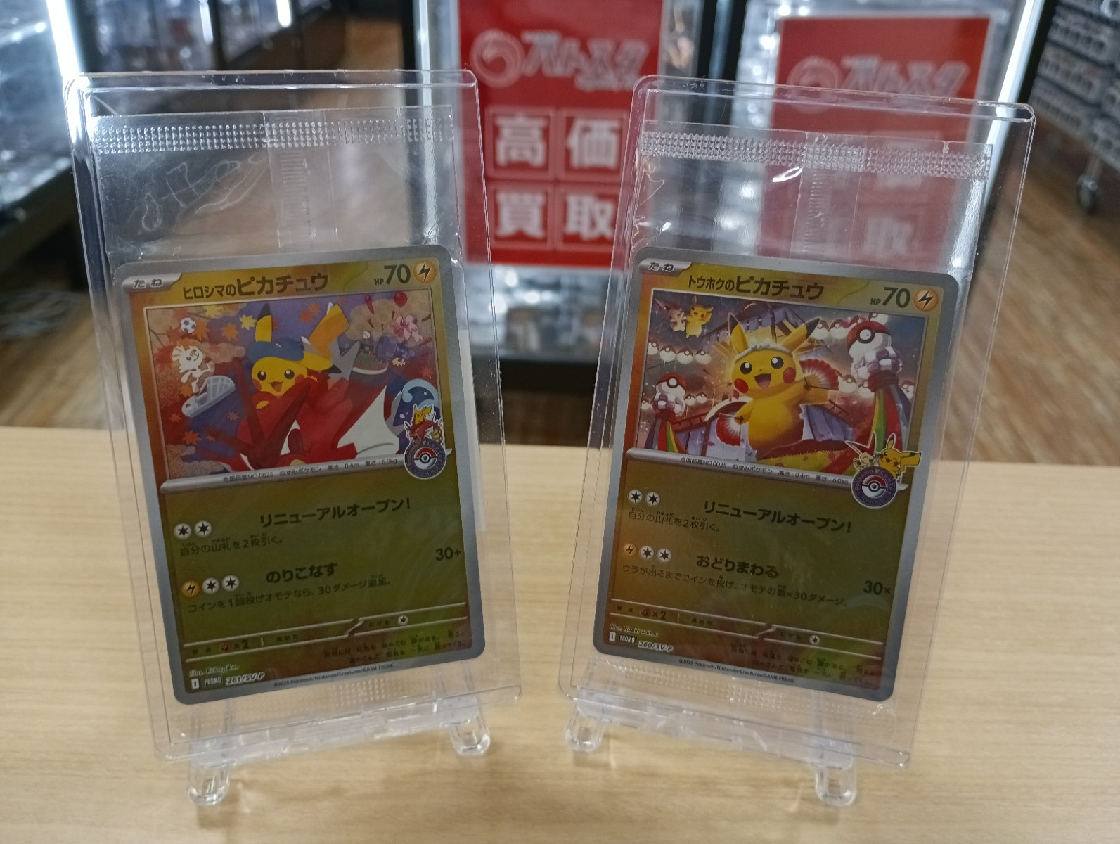 ヒロシマのピカチュウ② ヒロシマのピカチュウの買取価格|PSA10最新